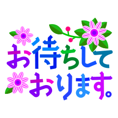 Lineスタンプ 花とカラフル敬語 40種類 1円