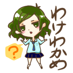 もさもさわかめちゃん Lineスタンプ ちゃまちゃ