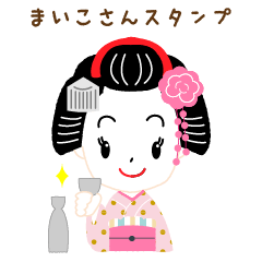 Lineスタンプ 舞妓さん の完全一覧 全98種類