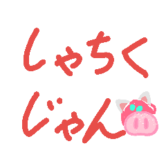 Lineスタンプ 日常を笑顔にスタンプ 8種類 1円