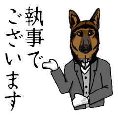 Lineスタンプ シェパード犬の執事 24種類 1円