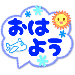 かわいいデカ文字のあいさつ吹き出し Lineスタンプ 畑 宏枝